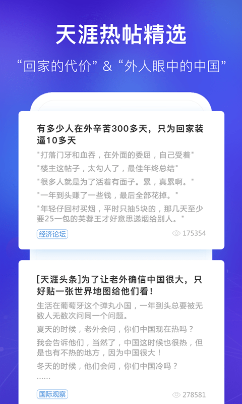 天涯社区软件截图