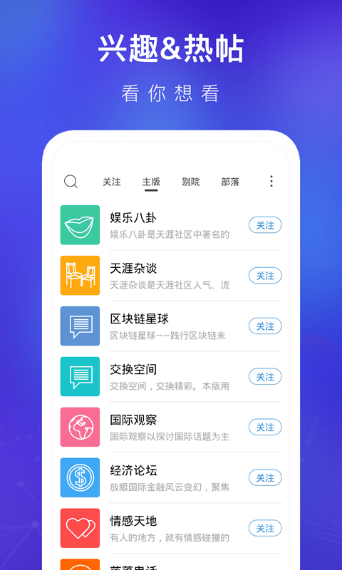 天涯社区软件截图