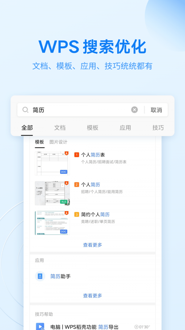 WPS Office软件截图