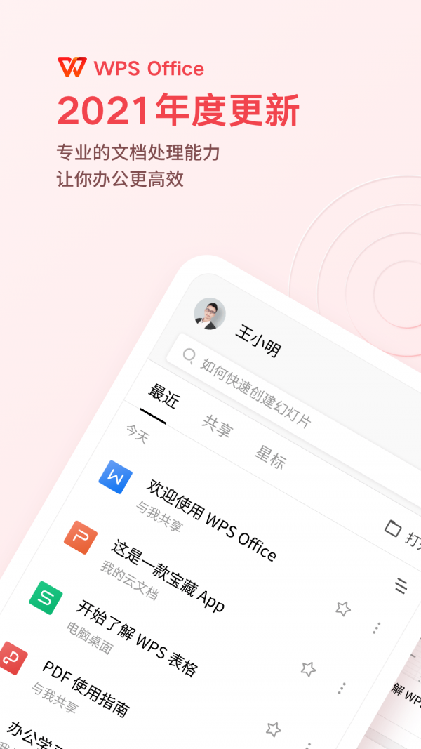 WPS Office软件截图