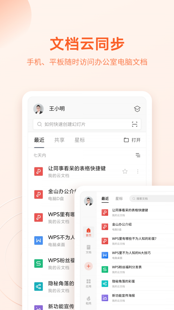 WPS Office软件截图