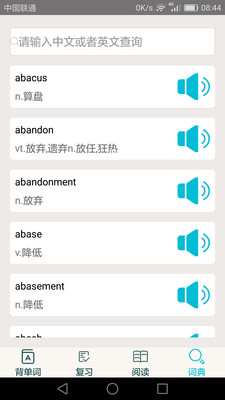 英语四级单词软件截图