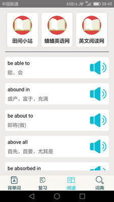 英语四级单词软件截图
