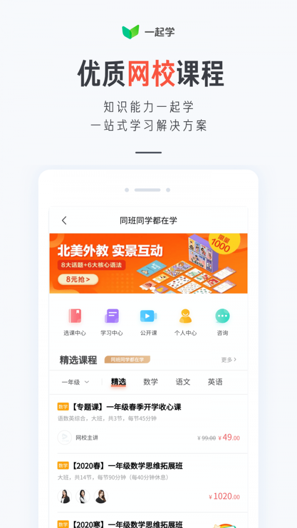 一起作业家长通软件截图