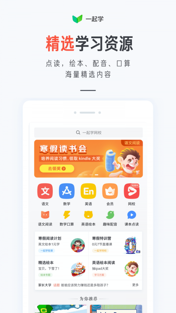 一起作业家长通软件截图