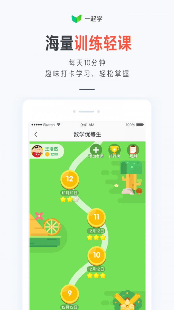 一起作业家长通软件截图