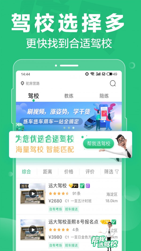 驾校一点通软件截图