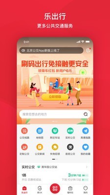 北京公交软件截图