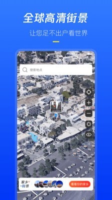 全球高清街景软件截图
