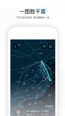 足迹地图软件截图