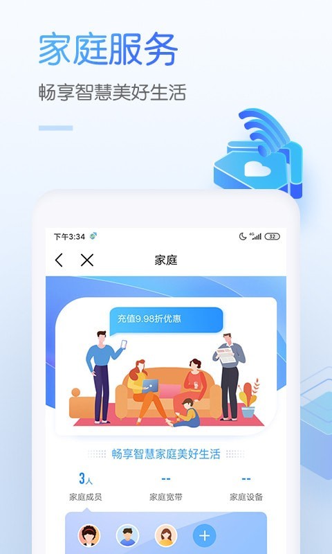 中国移动软件截图