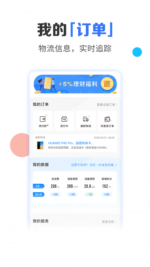 电信营业厅软件截图