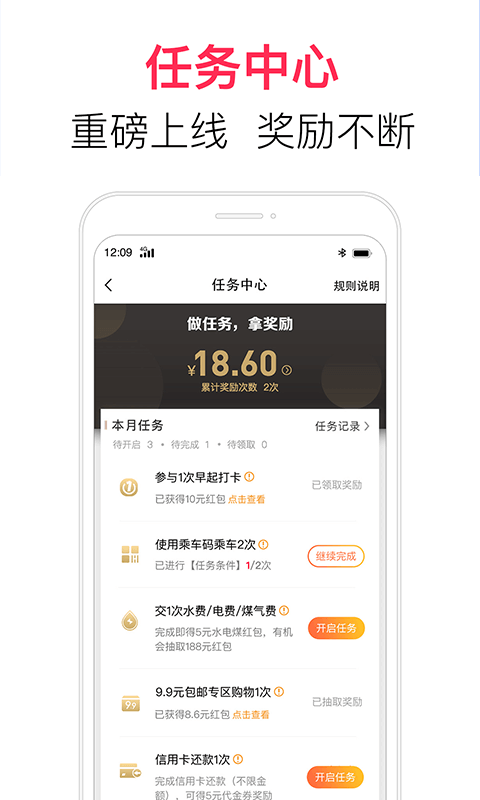 翼支付软件截图