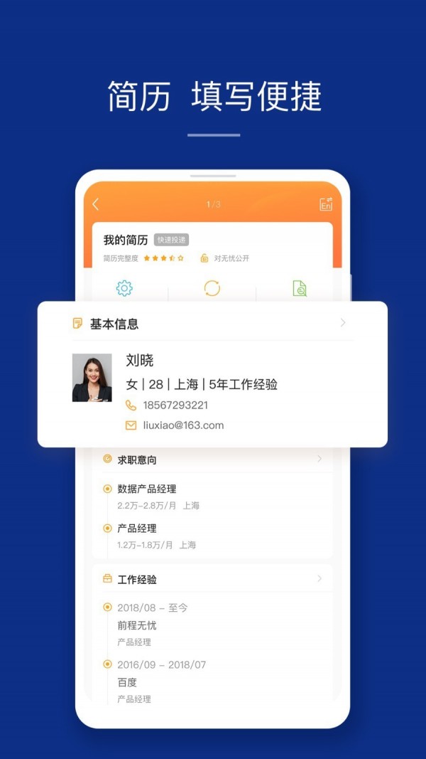 前程无忧51job软件截图