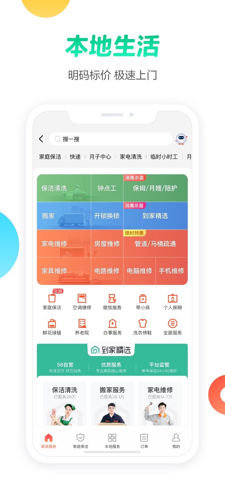 58同城软件截图