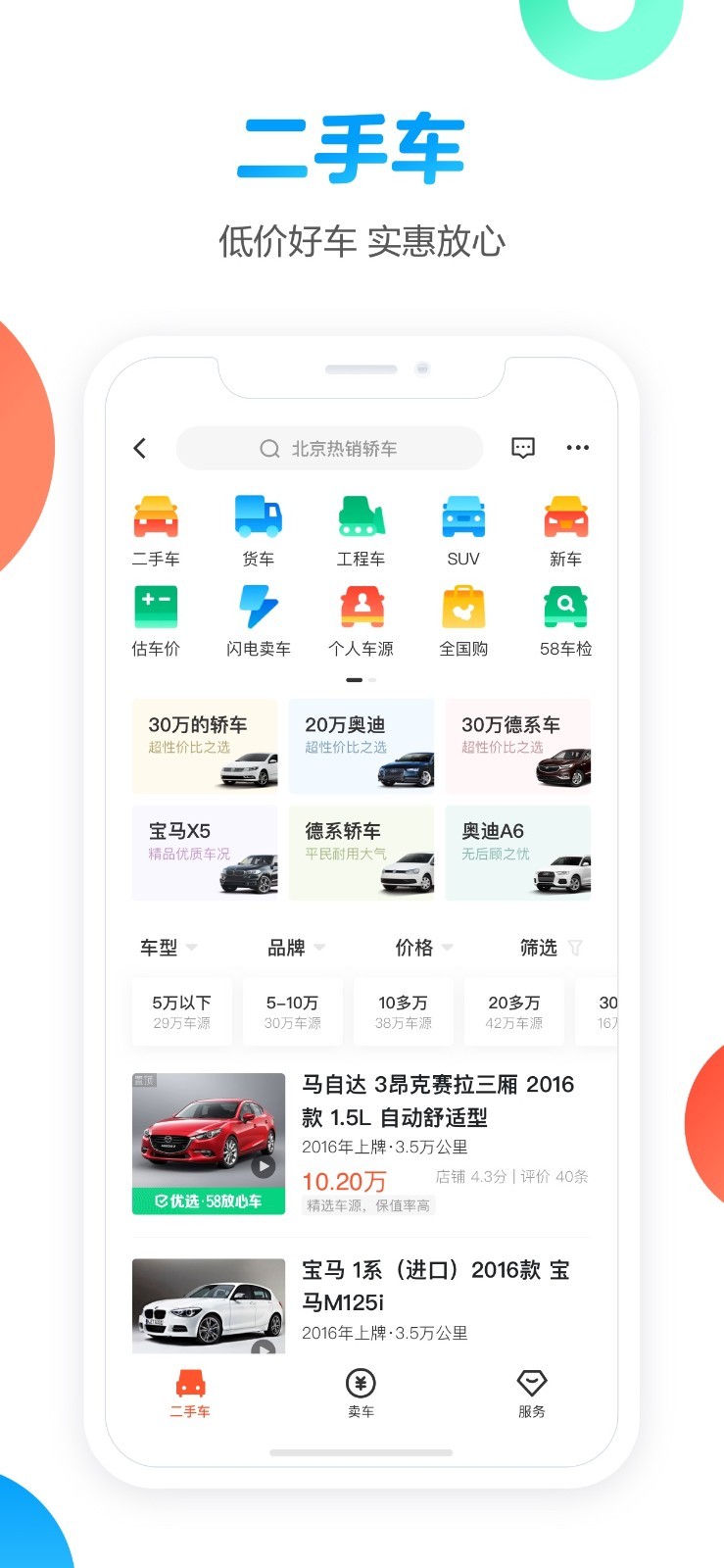 58同城软件截图