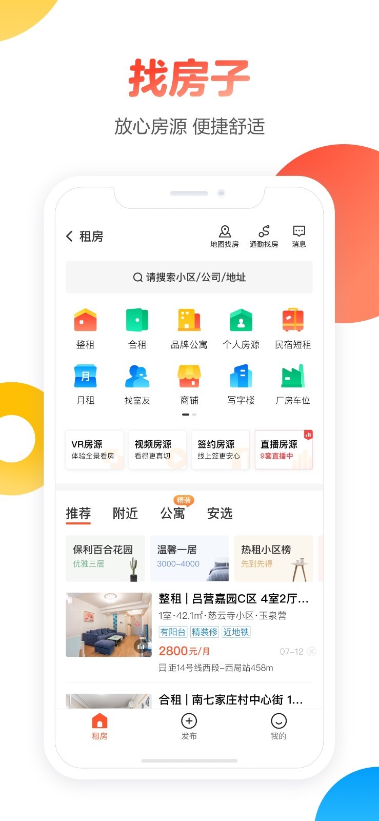 58同城软件截图