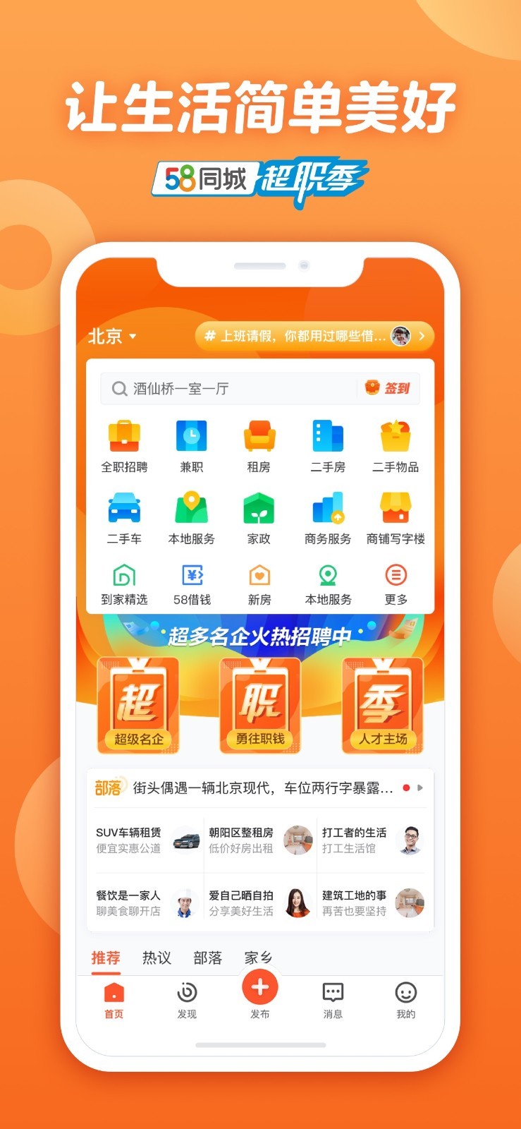 58同城软件截图