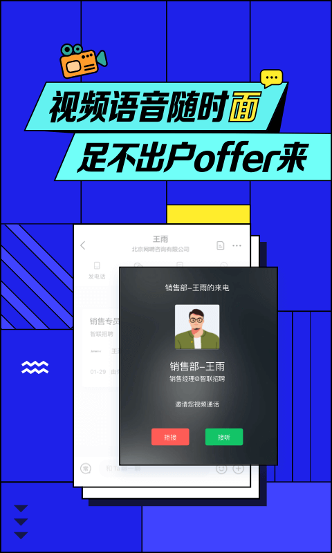 智联招聘软件截图