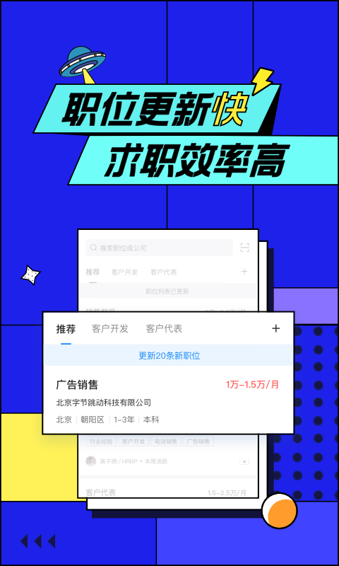 智联招聘软件截图