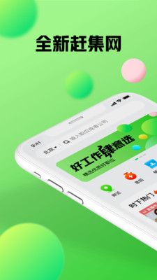 赶集网软件截图