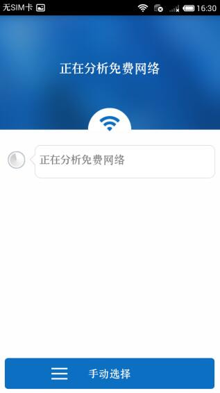 wifi万能解锁王软件截图