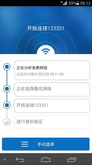 wifi万能解锁王软件截图