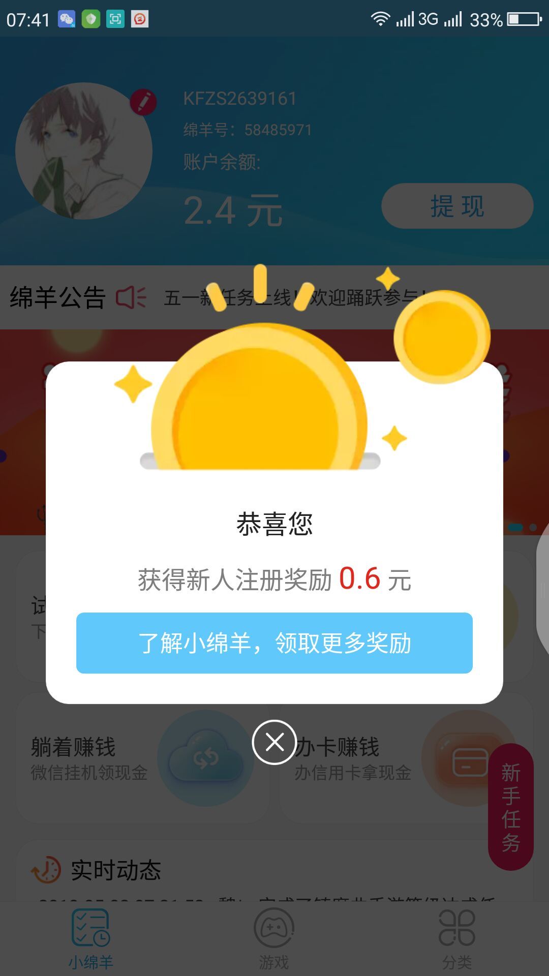 小绵羊app软件截图