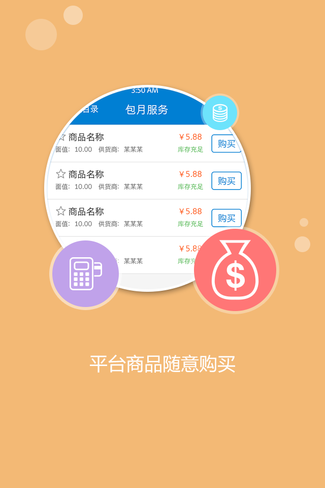 聚惠卡盟软件截图