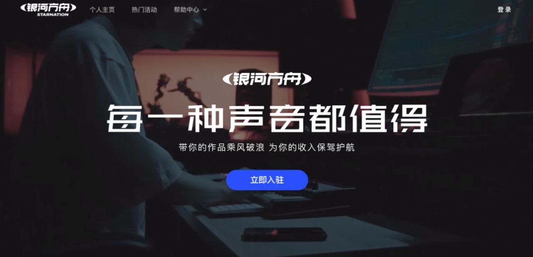 银河方舟音乐软件截图