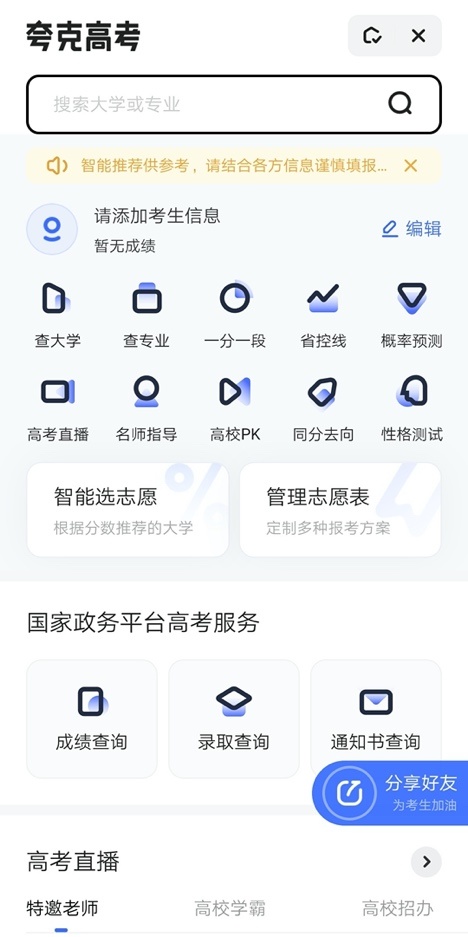 夸克高考软件截图