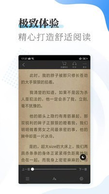 爱看小说软件截图