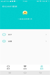 称心WiFi管家软件截图