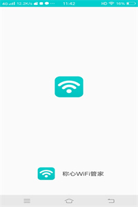 称心WiFi管家软件截图