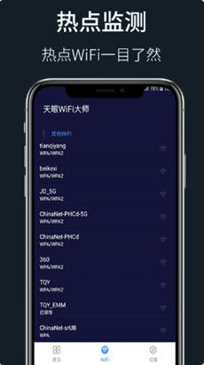 wifi秘书软件截图