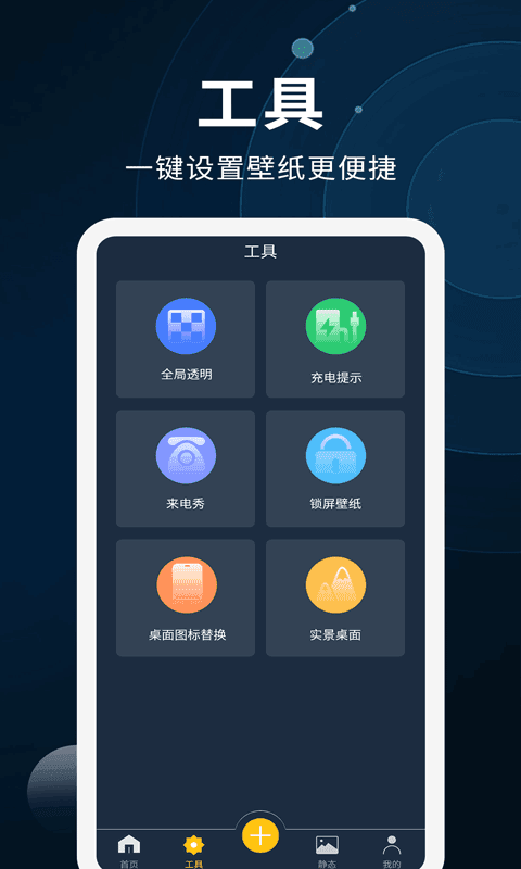 全能屏保壁纸软件截图