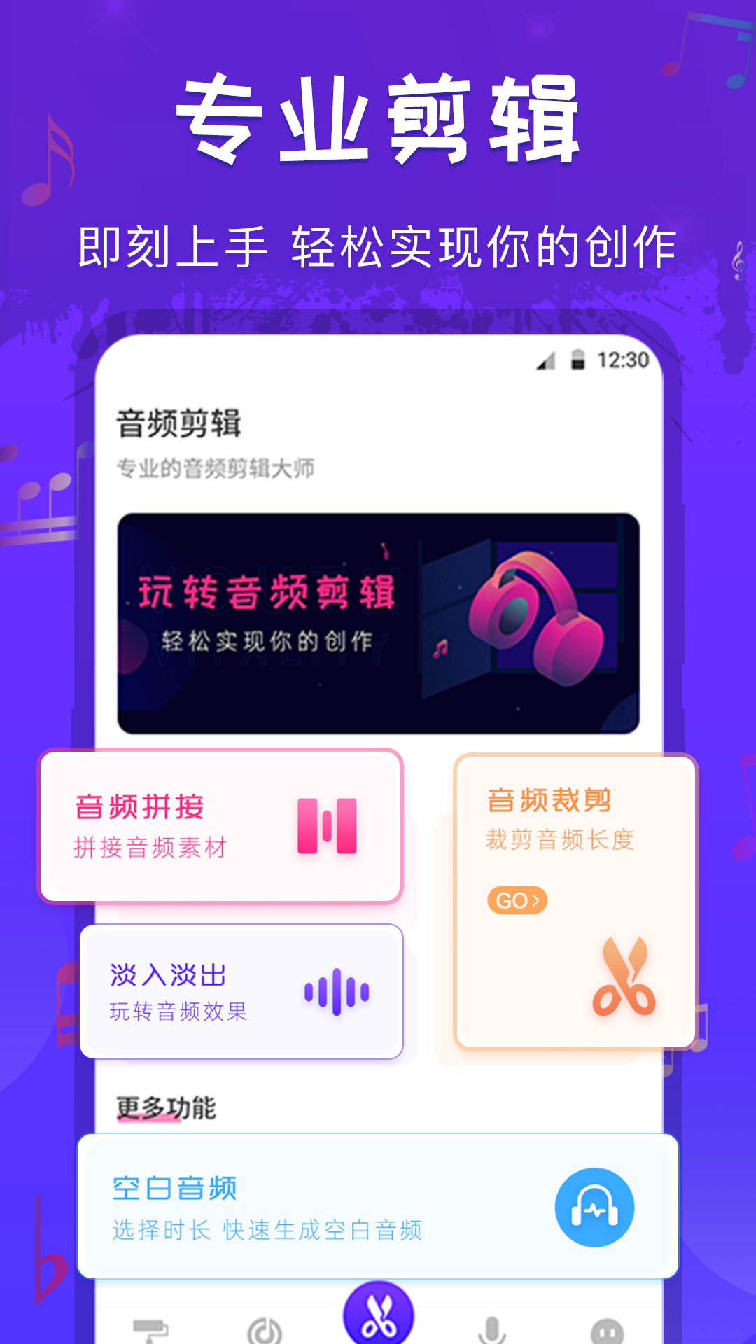 玩转音频剪辑软件截图