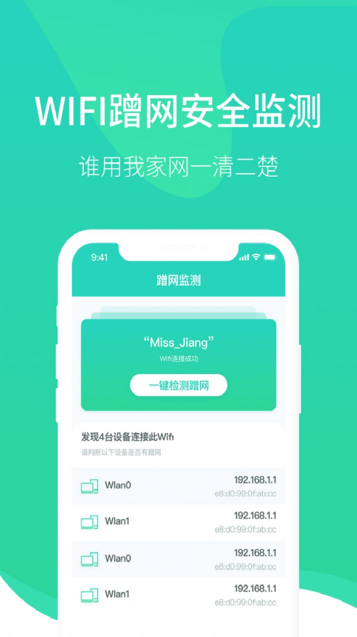 wifi医生软件截图