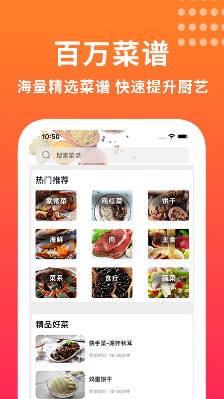 做饭软件截图