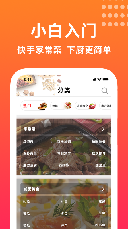 做饭软件截图