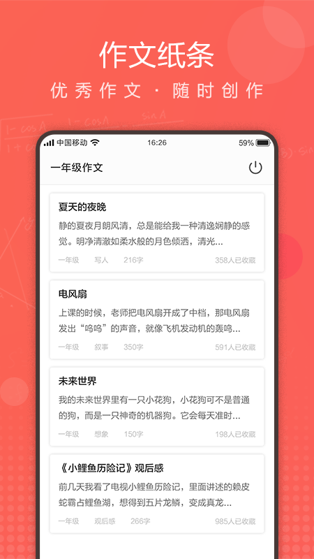 作业拍拍软件截图