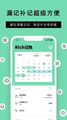 Rich记账软件截图