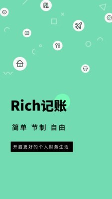 Rich记账软件截图