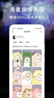 头像美图壁纸大全软件截图