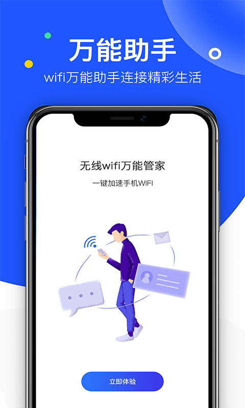 飞鸟无线wifi万能管家软件截图