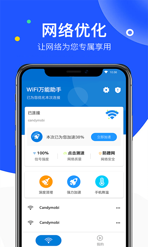 飛鳥無線wifi萬能管家軟件截圖