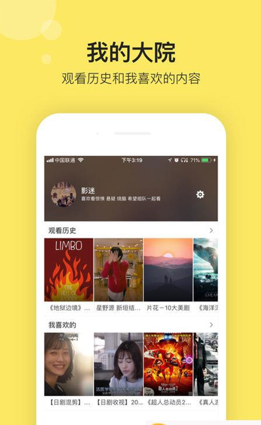 影迷大院安卓版软件截图