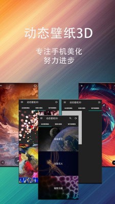 动态壁纸星球软件截图