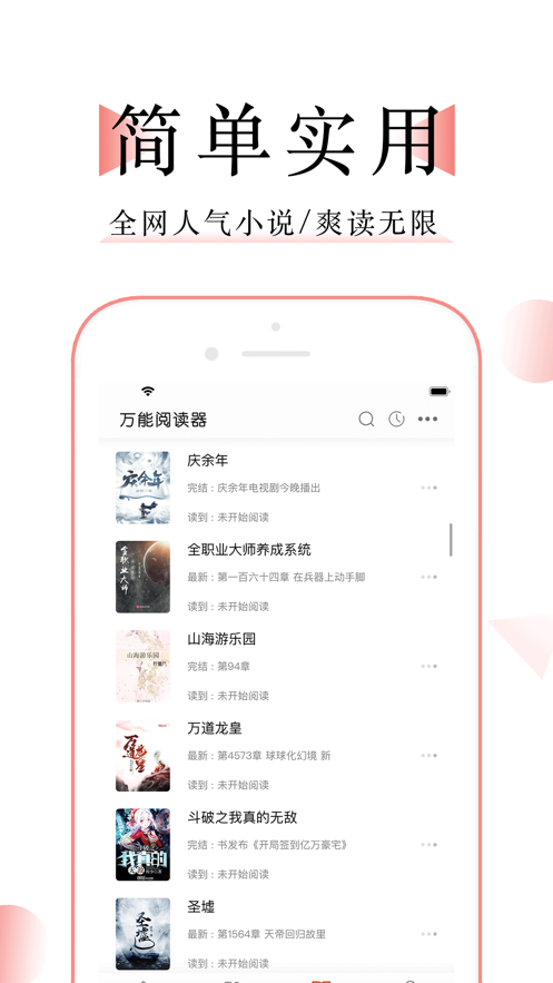 万能阅读器app软件截图