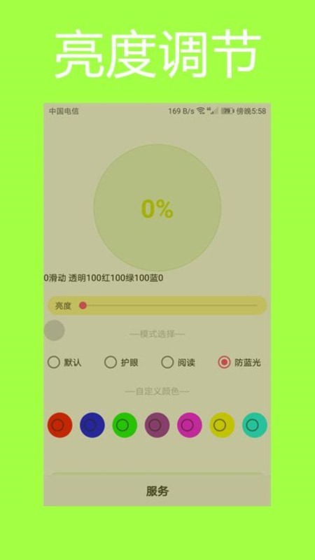 护眼狗视频壁纸软件截图